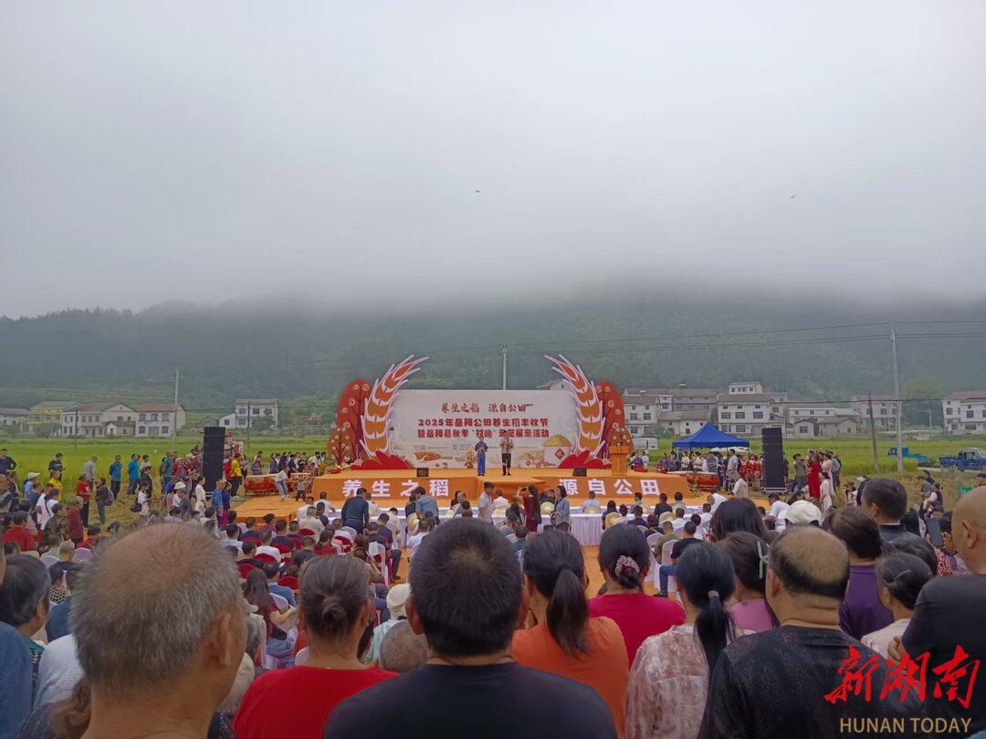 岳阳人的节俭丰收节