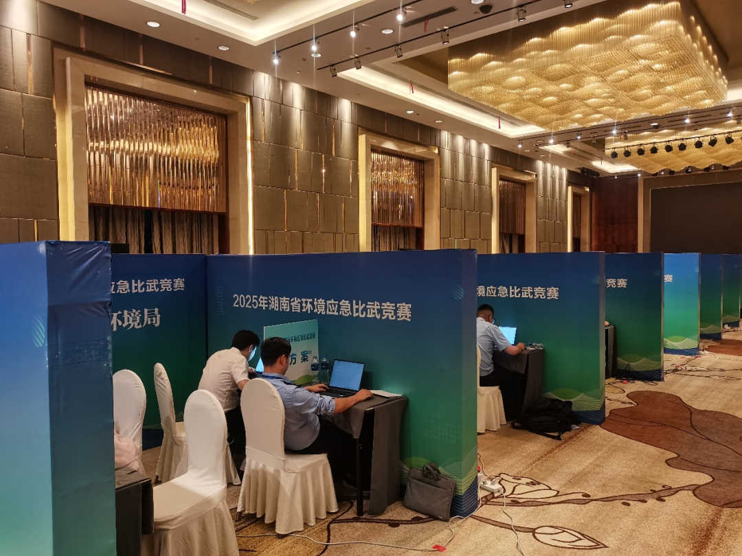 2025年湖南省环境应急比武竞赛开幕