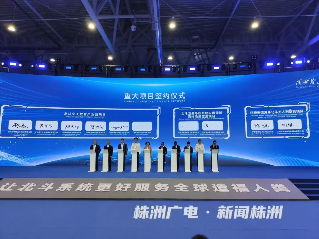中国移动亮相北斗峰会 助力株洲北斗产业发展迈入新台阶