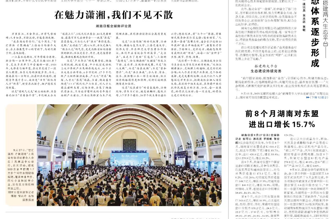 湖南日报全媒体评论员丨在魅力潇湘，我们不见不散