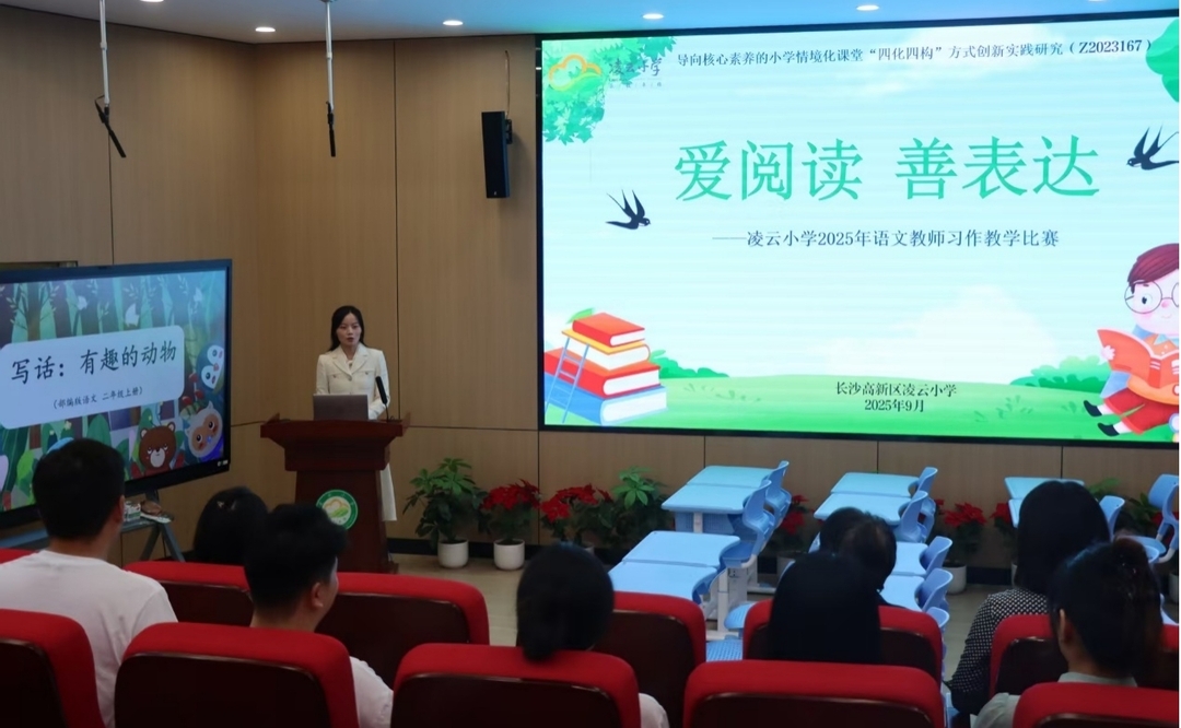 凌云小学举办2025年“四化四构”课堂习作教学比赛