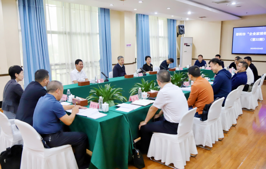 邵阳市举行第三十二期“企业家接待日”活动