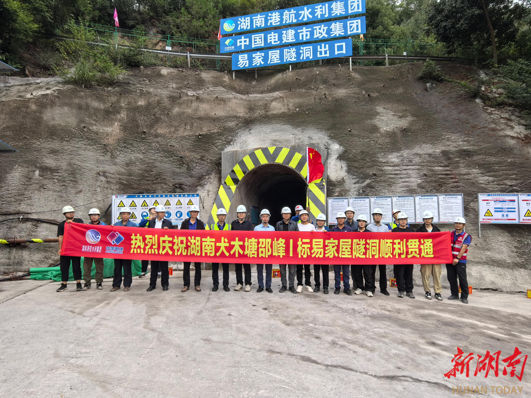 犬木塘水库工程邵东灌片“最长隧洞”易家屋隧洞贯通