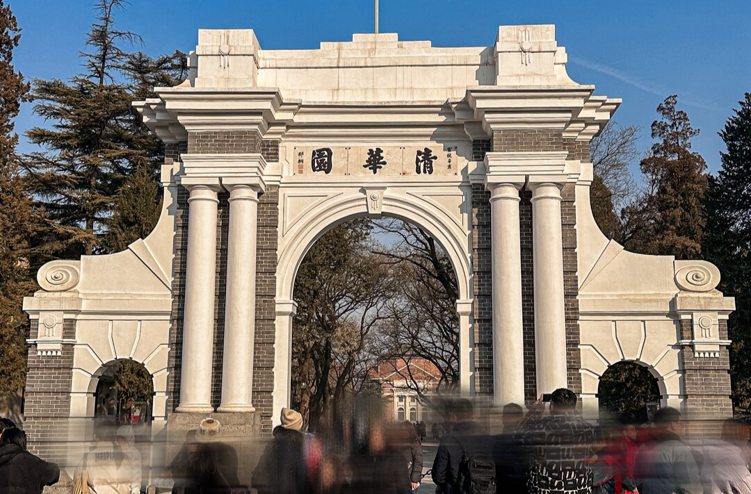 清华通报多名师生参与“黄牛”活动牟利被查处 2名教职工被行政拘留