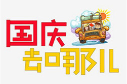 国庆中秋出境游，这些官方号可查攻略