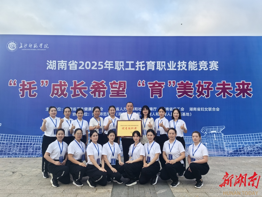 常德在全省托育技能竞赛中斩获佳绩