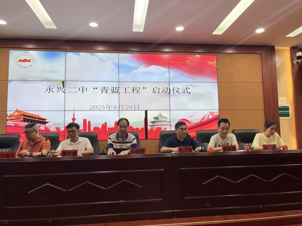 永兴县第二中学举行“青蓝工程”师徒结对仪式
