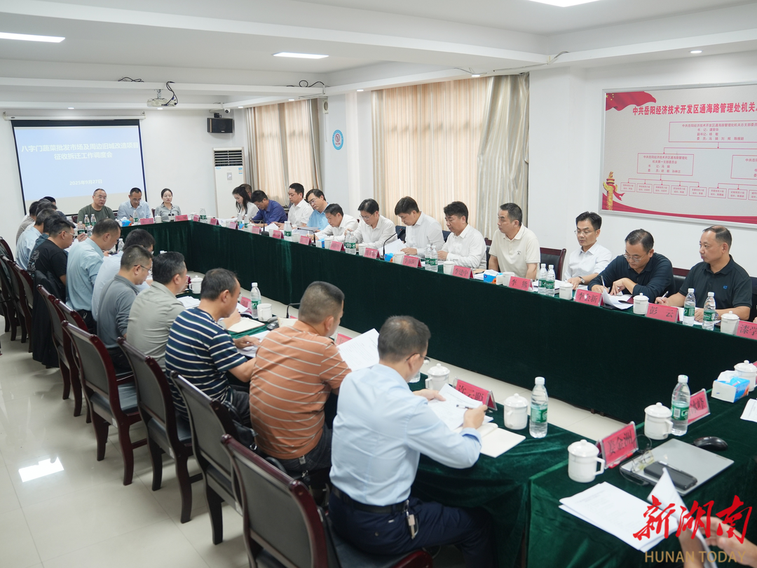 八字门蔬菜批发市场及周边旧城改造项目 征收拆迁工作调度会召开