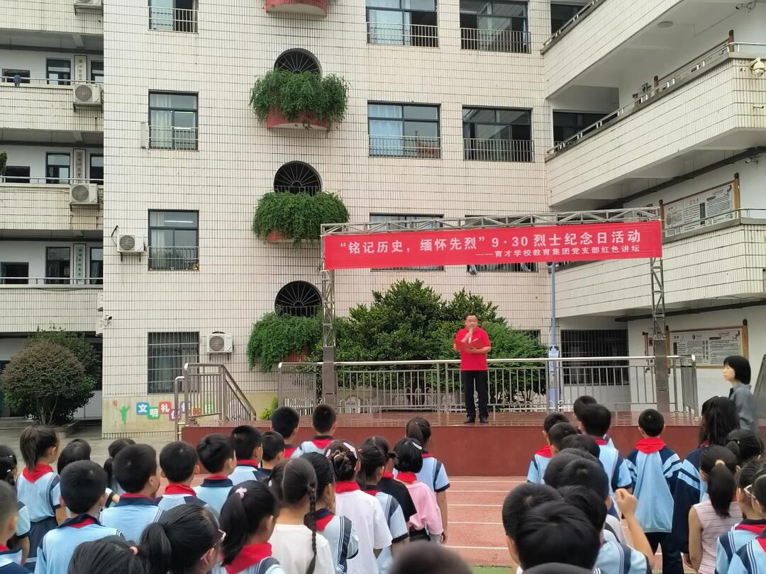 湘潭市岳塘区育才学校教育集团党支部开展红色讲坛活动