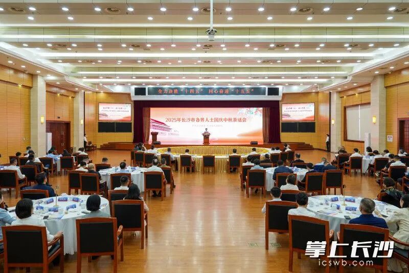 长沙市各界人士国庆中秋茶话会举行 吴桂英出席并讲话