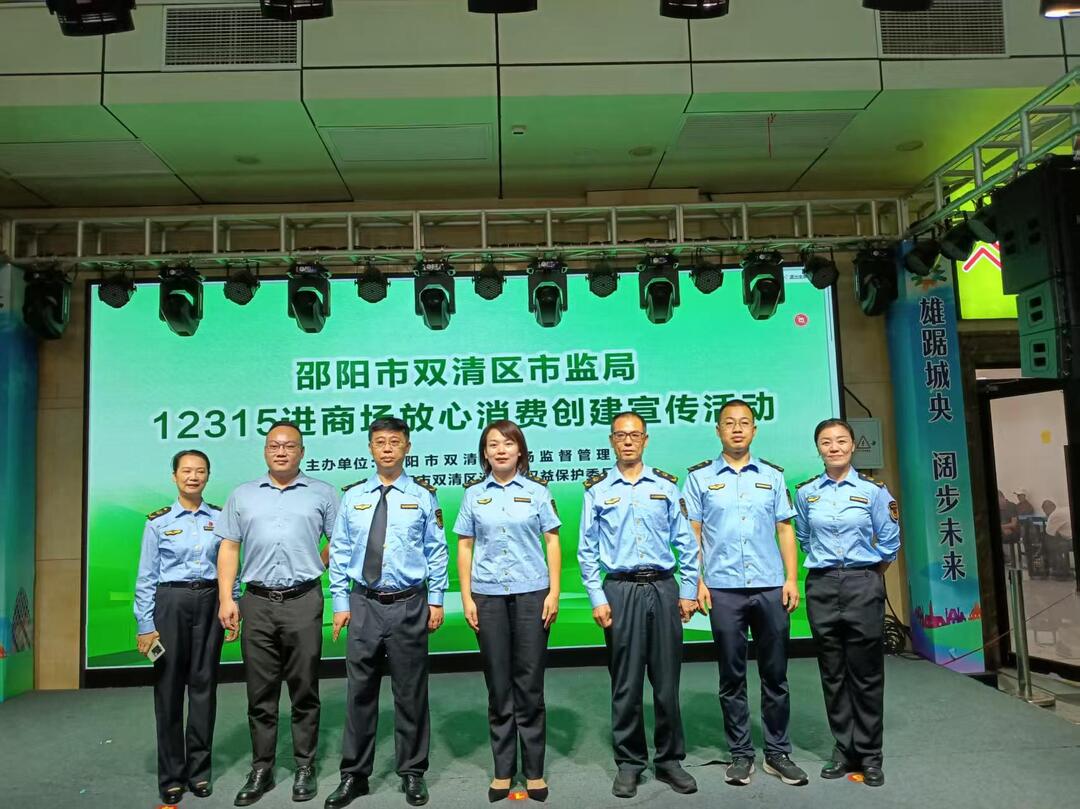 双清区市场监管局开展12315进商场放心消费创建宣传活动
