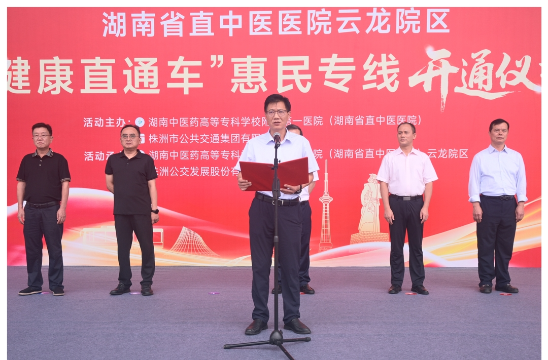 株洲市“健康直通车”惠民专线正式开通 携手打造便民就医新通道