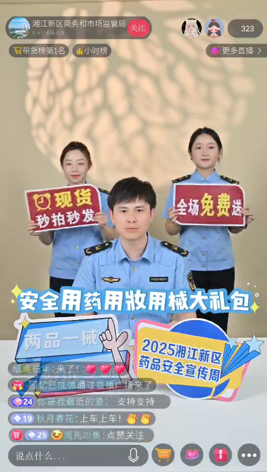 “药”懂安全，“妆”点健康！湘江新区“两品一械”竞赛 答题获大奖