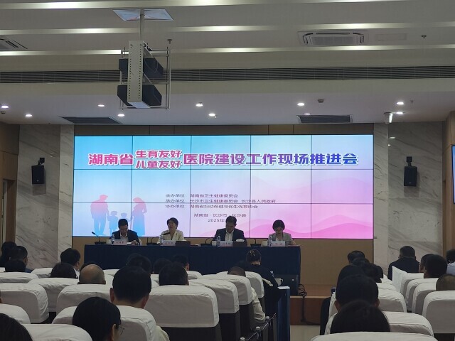 生育友好和儿童友好医院怎么建？湖南：在“优、便、暖、导”上下功夫！