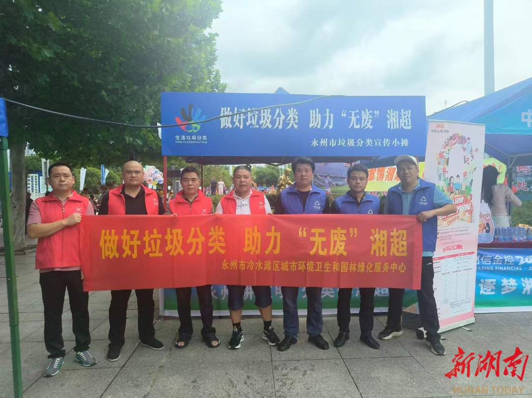 做好垃圾分类 助力绿色环保湘超