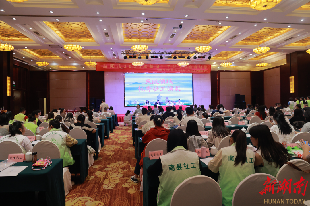 益阳举办基层社工站民政业务培训 