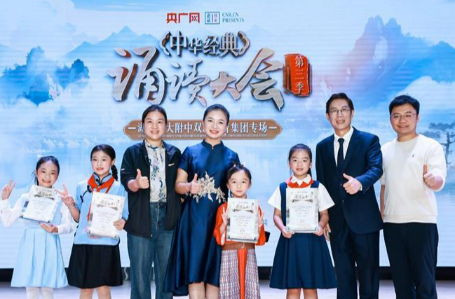 以声传情赓续文脉！“中华经典诵读大会”湖南师大附中双语教育集团专场举办
