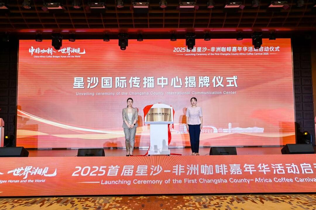 把星沙故事讲到全球！星沙国际传播中心成立