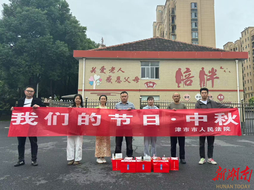 津市法院开展“迎中秋·送温暖”活动