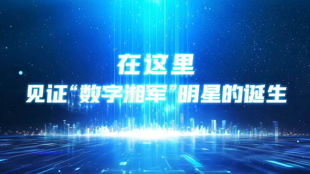 湖南数字技能“最佳职工”出炉