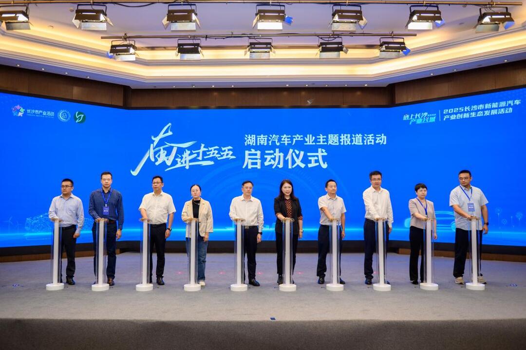 湖南汽车产业主题宣传活动启动，为第21届长沙国际车展预热