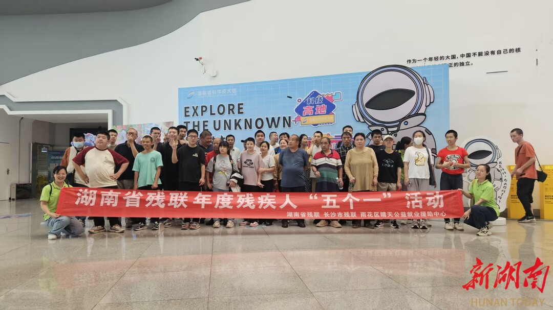 30余名残疾人走进科技馆，零距离体验科技魅力