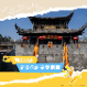 活动预告丨国庆不想“人从众”？乾州古城给你一份超值的必须理由！