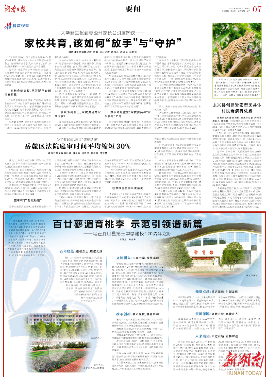 百廿蓼湄育桃李 示范引领谱新篇——写在洞口县第三中学建校120周年之际丨湖南日报