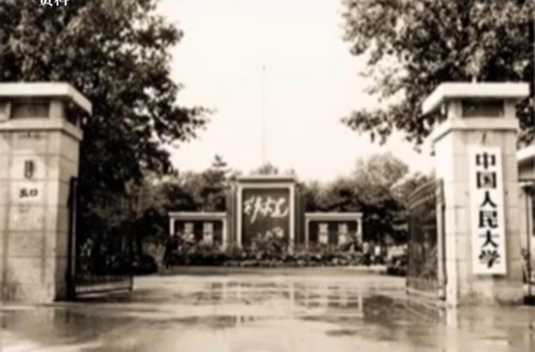 历史上的今天丨1950年10月3日，新中国第一所新型正规大学中国人民大学在北京正式成立