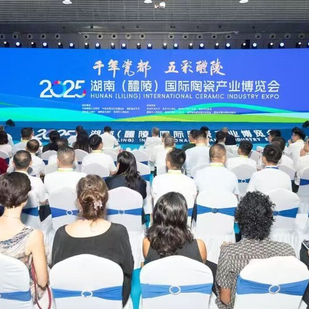 2025湖南（醴陵）国际陶瓷产业博览会开幕｜湖南日报
