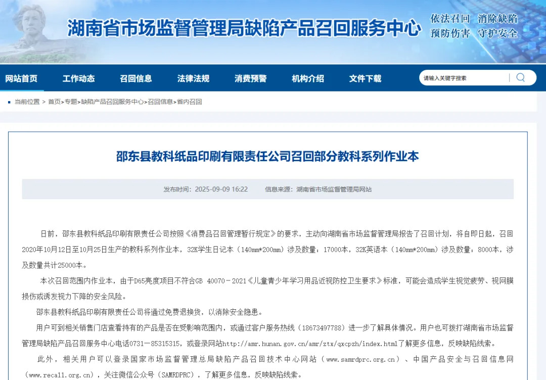 11万余本作业本，被紧急召回！