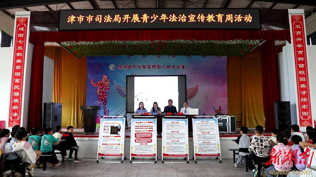 津市开展2025年青少年法治宣传教育周活动 