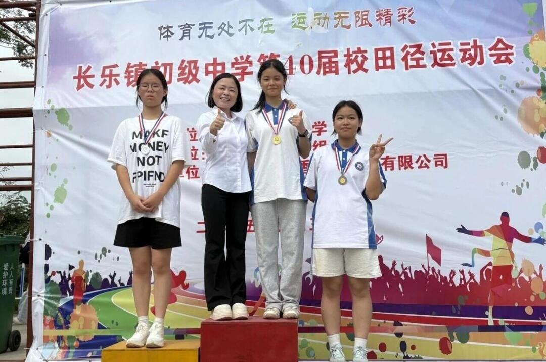 长乐初级中学第40届田径运动会圆满举行