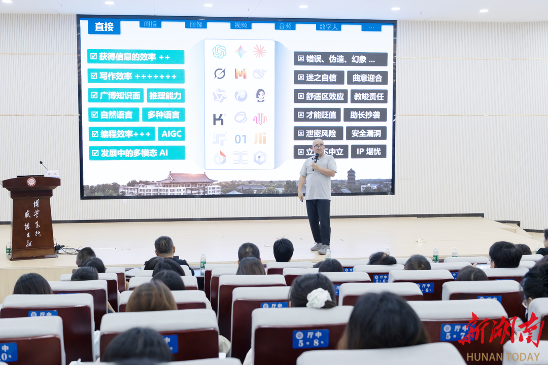 湘潭大学:“数智赋能教师”专题培训助力教育转型