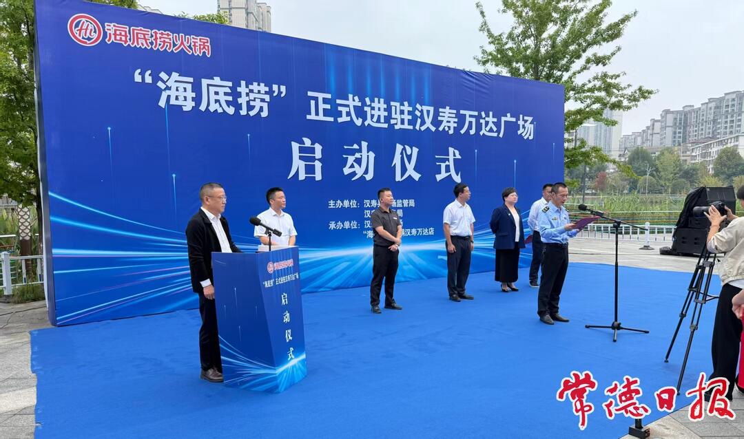 海底捞正式进驻汉寿万达 商圈品质再升级