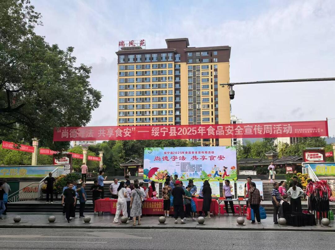 “尚德守法 共享食安”筑牢舌尖防线——绥宁县启动2025年食品安全宣传周