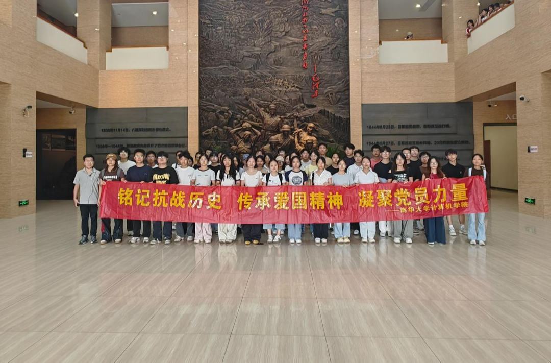 南华大学计算机学院开展主题党日活动