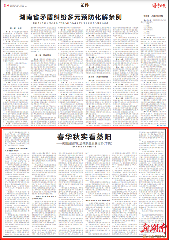 春华秋实看蒸阳——衡阳县经济社会高质量发展纪实（下篇）丨湖南日报  
