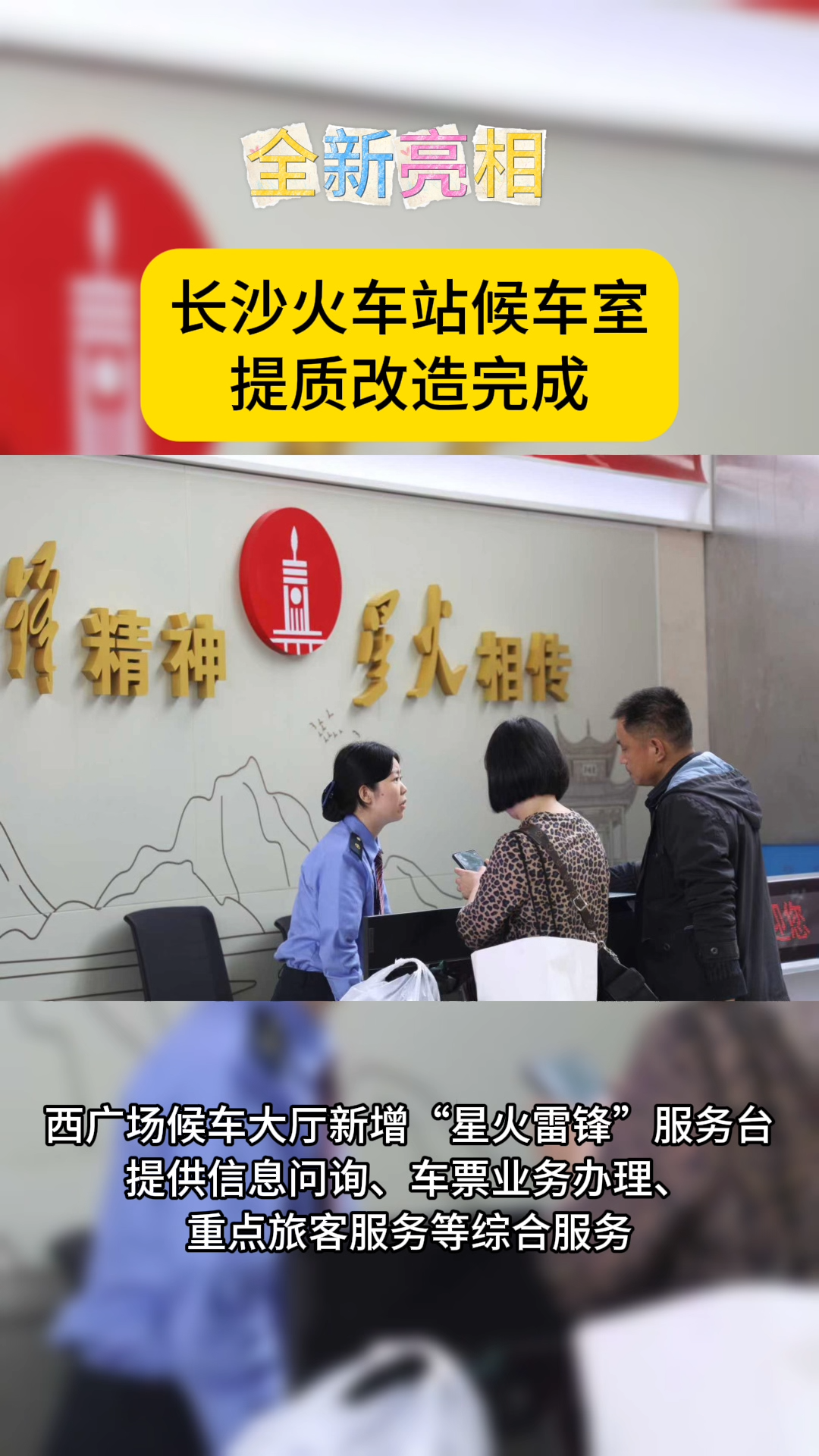 候车室提质改造、加开夜间高铁，长沙火车站国庆中秋长假预计发送旅客144万人次