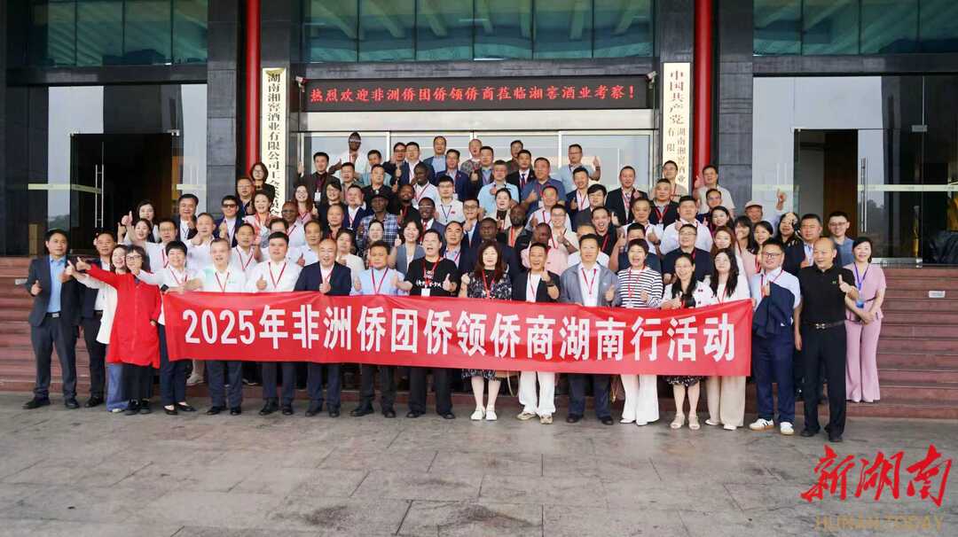 “聚侨兴湘·侨汇邵阳”湘非经贸促进会成功举办
