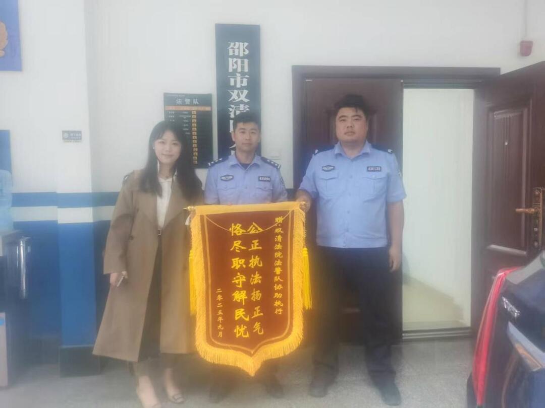 双清法院善意执行化纠纷当事人特送锦旗表谢意