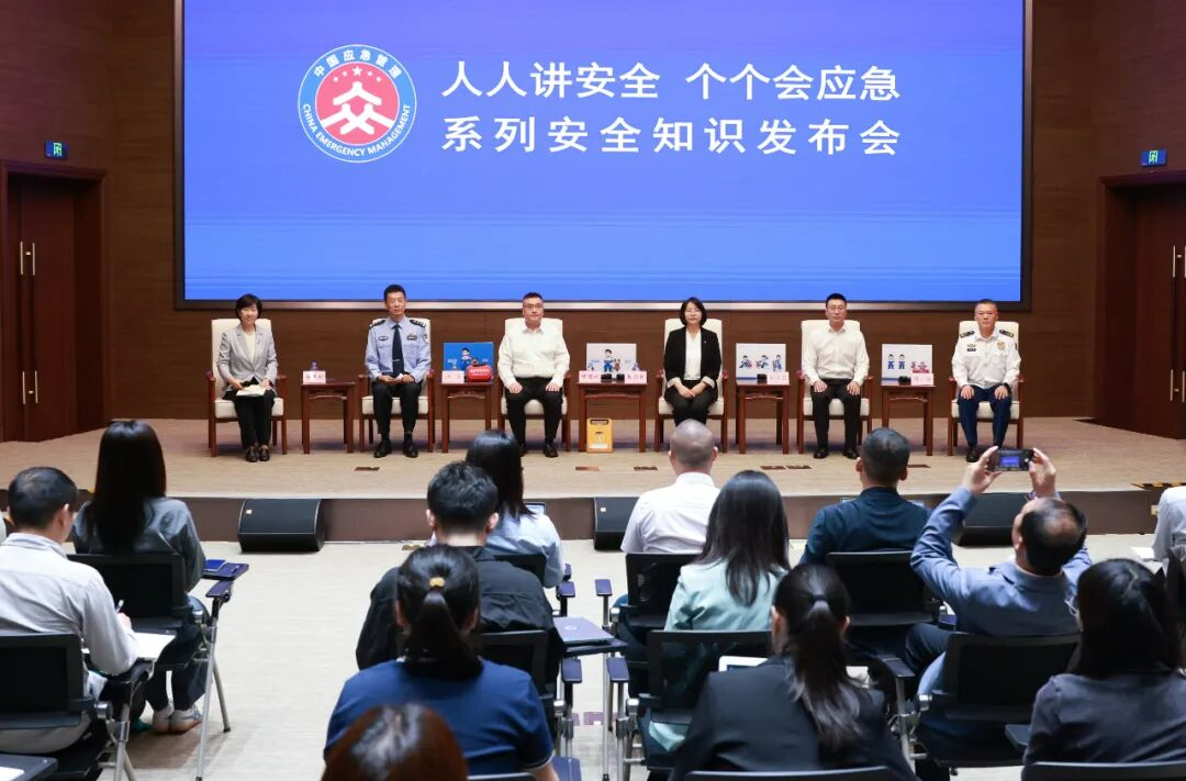 实录 | 国务院安委会办公室、应急管理部假期出行出游安全知识发布会