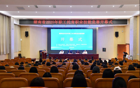 湖南举办2025年职工托育职业技能竞赛