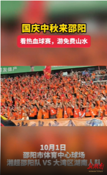 国庆中秋来邵阳 看热血球赛，游免费山水！