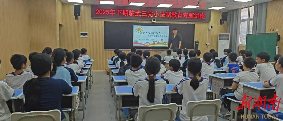 临武法院进校园 开讲“法治安全第一课”