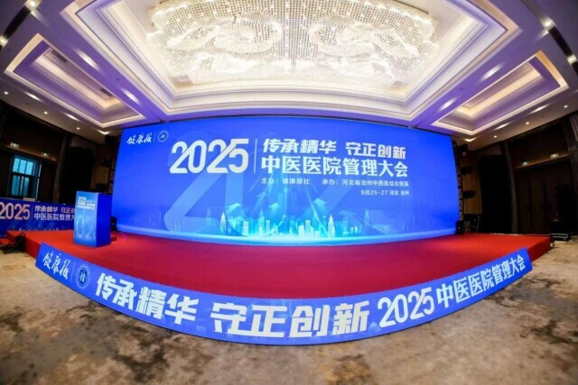 这场大会上，湖南中医力量分享“中西医协同新路径”