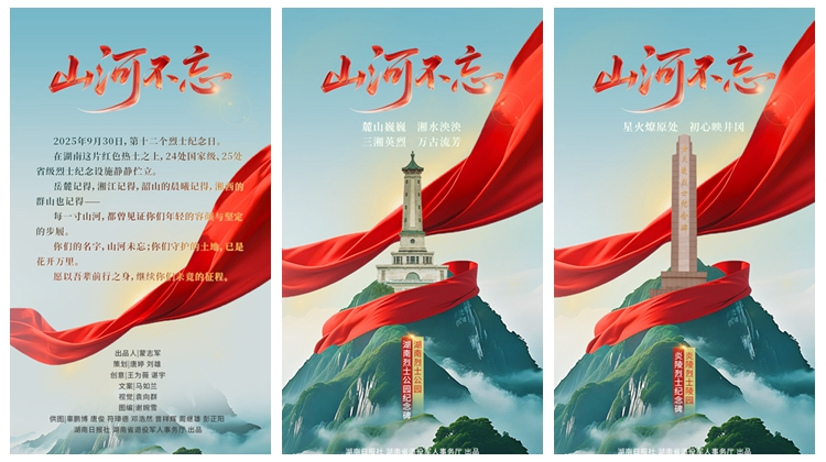 创意海报 | 山河不忘