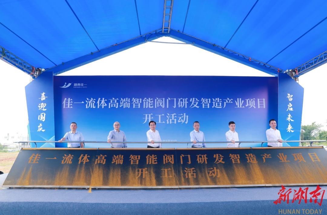 总投资8亿元 佳一流体高端智能阀门研发智造基地在长开工