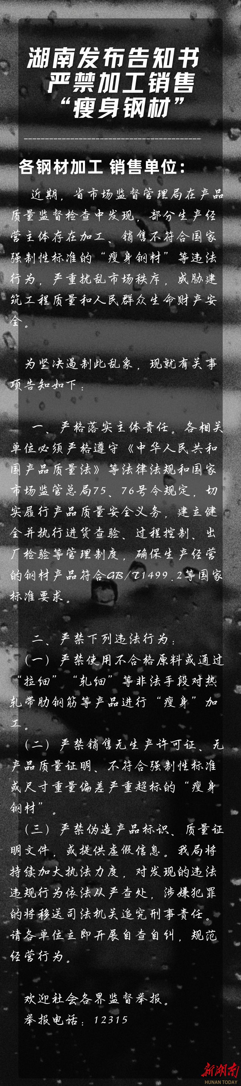 省市场监督管理局发布告知书严禁加工销售“瘦身钢材”