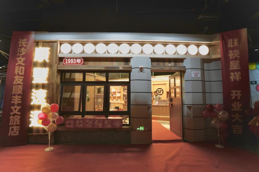 顺丰×文和友跨界打造“沉浸式邮局”，重塑文旅消费新体验